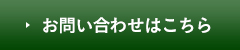 詳しくはこちら